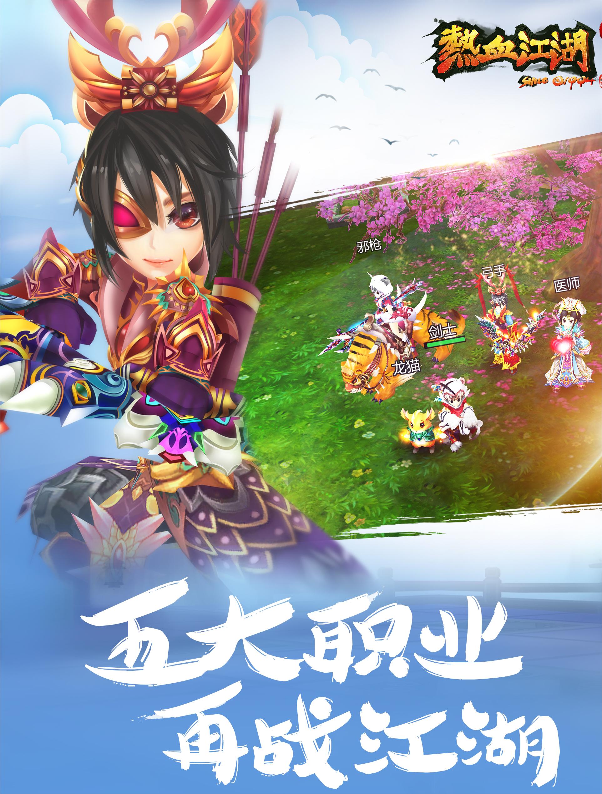 刀客剑客枪客弓手医师区别_热血江湖手游职业选择_热血江湖独步武林职业选择