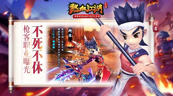 热血江湖手游百度版2