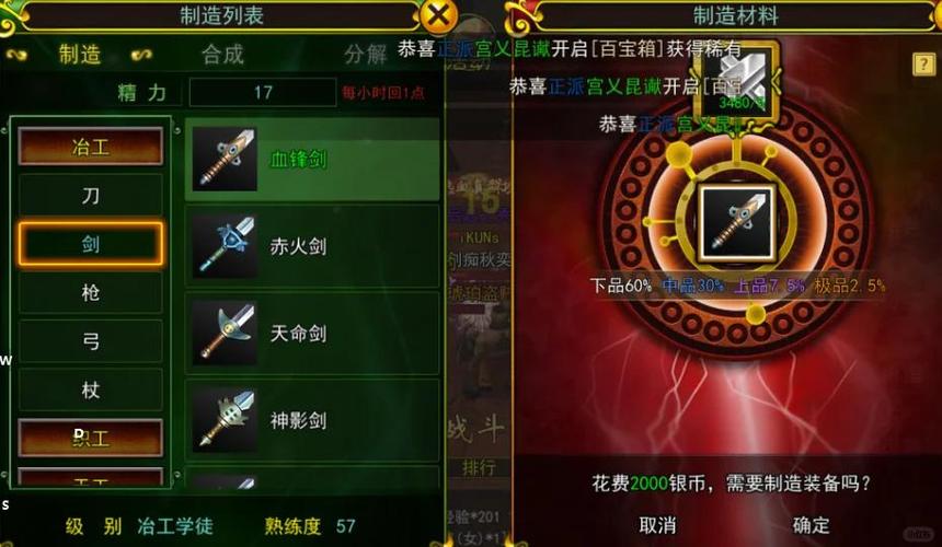 热血江湖装备合成技巧_热血江湖手游怎么升级装备?_热血江湖武器合成方法