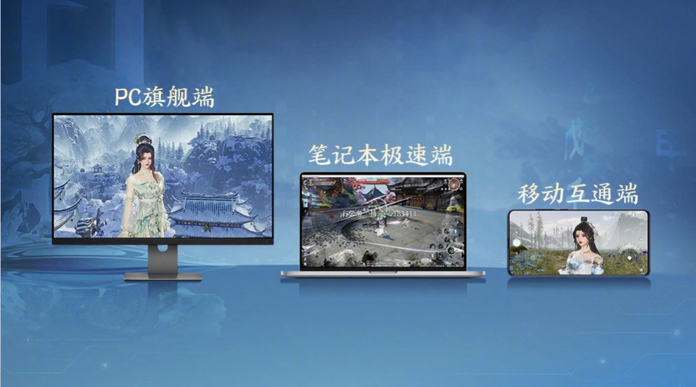 热血江湖手游怀旧版互通下载_剑网3无界 三端互通 跨端MMO大型网游