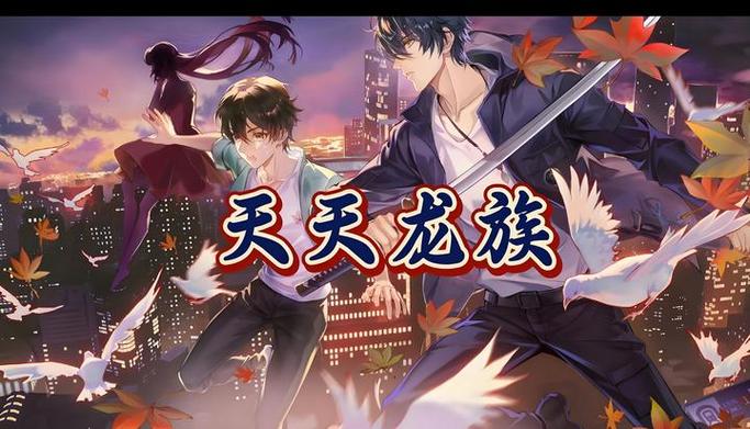 龙族起源手游下载_龙族起源手游攻略_龙族游戏