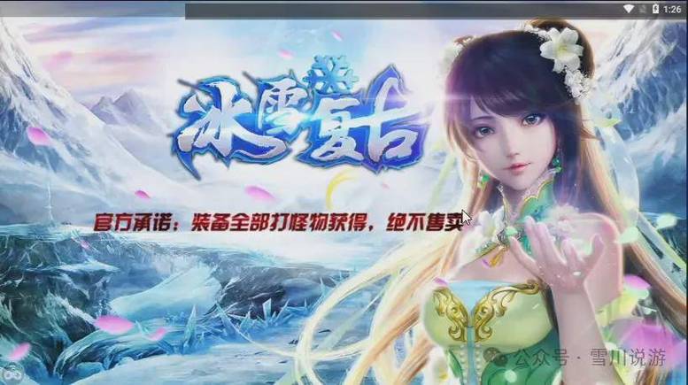 冰雪复古单职业神途_新开冰雪版本神途_神途老冰雪单职业