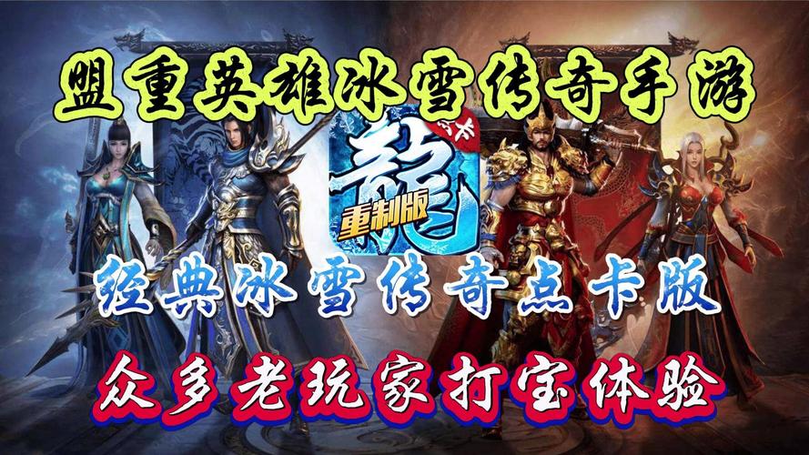 冰雪传奇2023游戏攻略_冰雪传奇2023新手训练营_冰雪传奇点卡版免费在哪下载安装