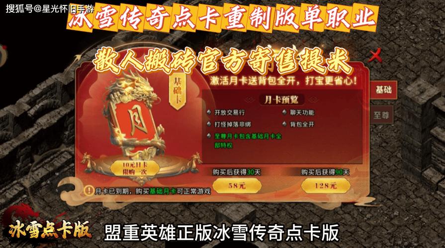冰雪传奇点卡版免费在哪下载安装_冰雪传奇2023新手训练营_冰雪传奇2023游戏攻略