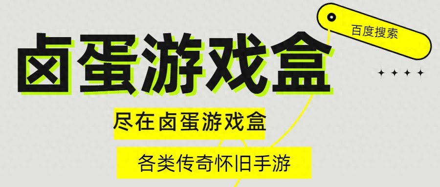 传奇手游搬砖黑科技_冰雪传奇点卡版搬砖技巧_冰雪传奇月卡版骗局是真的吗还是假的