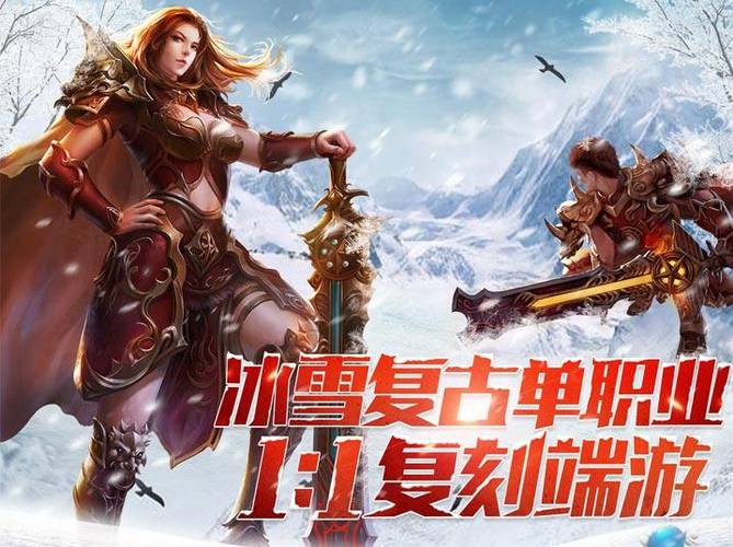 变态冰雪传奇单职业攻略 _变态冰雪传奇单职业 甄子丹代言 _冰雪传奇单职业手游攻略