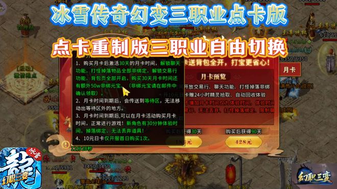 冰雪单职业点卡版手游在线玩_冰雪传奇手游搬砖攻略_冰雪传奇幻变三职业点卡版