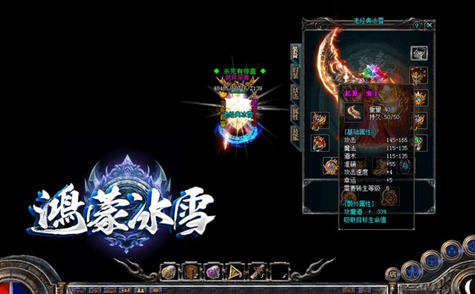 996鸿蒙冰雪传奇手游官方最新版图片1