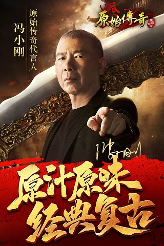 原始传奇冰雪版