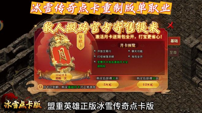 冰雪月卡版手游官网_冰雪传奇点卡版月卡选择攻略_普通月卡VS至尊月卡