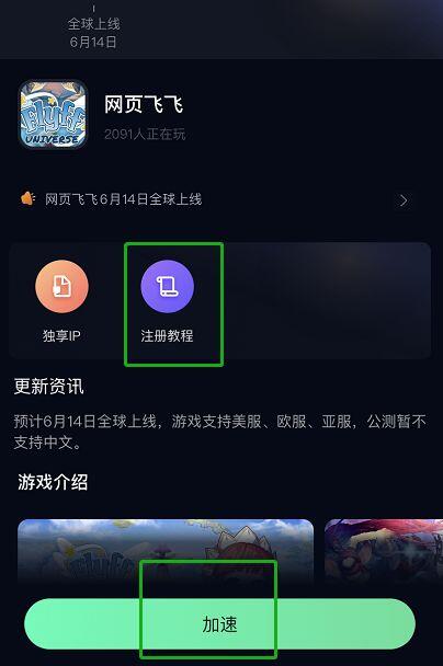 网页飞飞全球公测教程_飞飞手游版下载_网页飞飞加速奇游