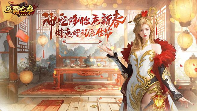 五霸七雄之英雄年代手游什么时候公测最好_英雄手游是哪个公司开发的_英雄手游新英雄