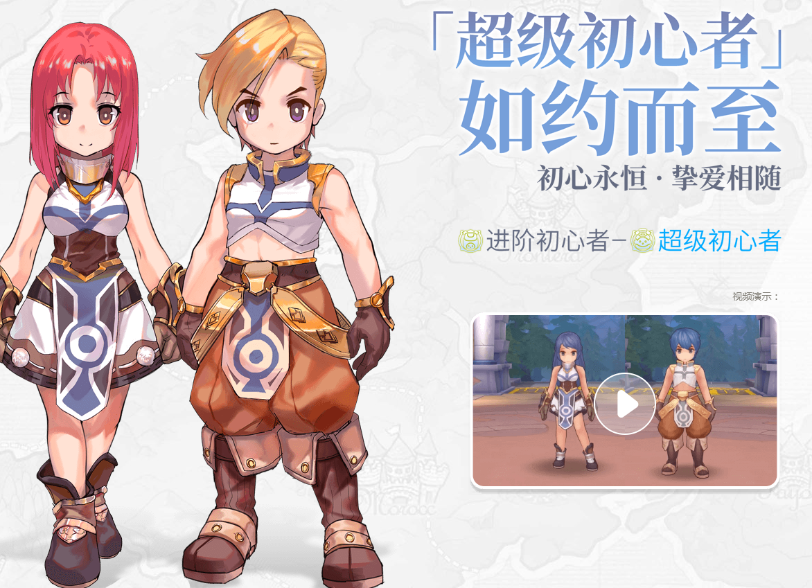 仙境手游传说时候出什么装备_仙境传说手游新地图_仙境传说手游什么时候出的