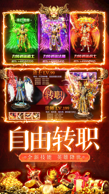 超变三职业王者战神好玩吗 超变三职业王者战神玩法简介