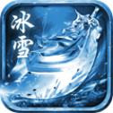 冰雪手游传奇攻略_冰雪传奇点卡版手游下载教程_冰雪手游教程传奇点卡下载版