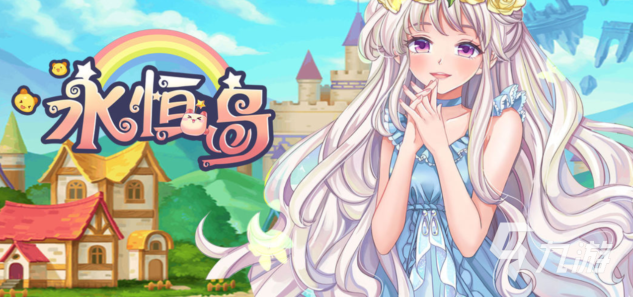 永恒岛手游角色攻略 永恒岛之彩虹世界角色职业进阶攻略