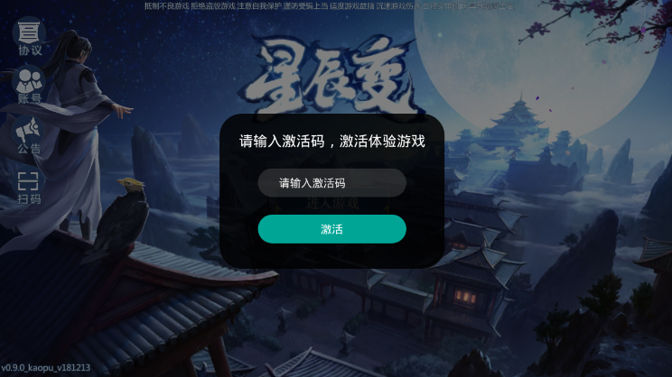 星辰变安卓版