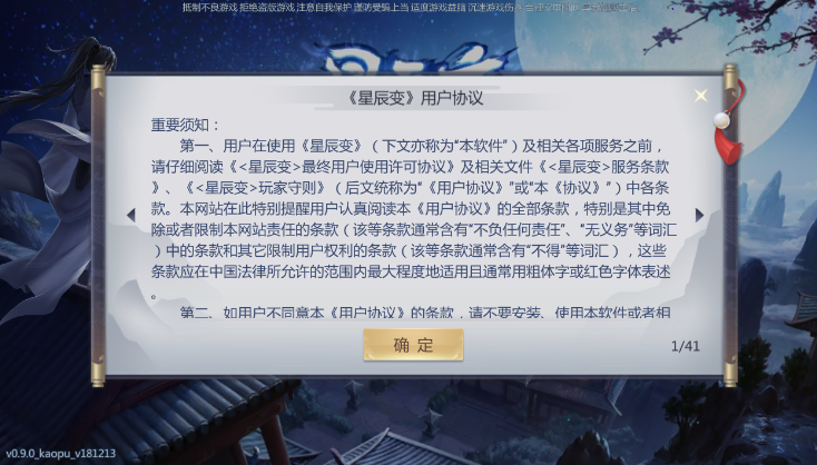 星辰变安卓版