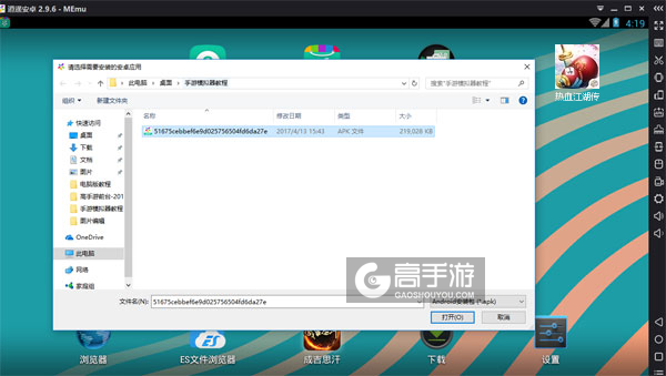 在电脑版上安装热血江湖传