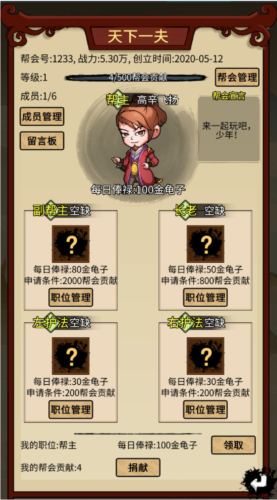 少年侠客行帮会系统2