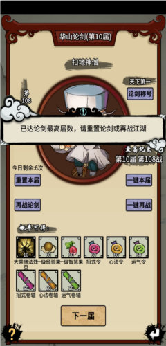 少年侠客行常见问题1