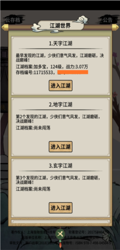 少年侠客行常见问题3