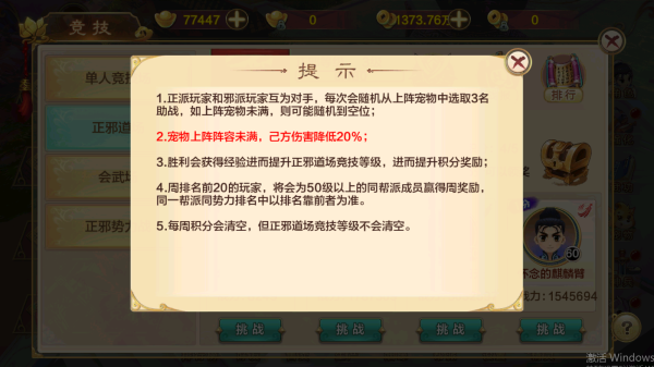 热血江湖手游百度版4