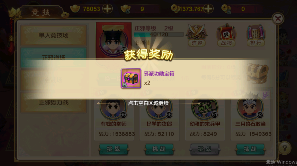 热血江湖手游百度版5