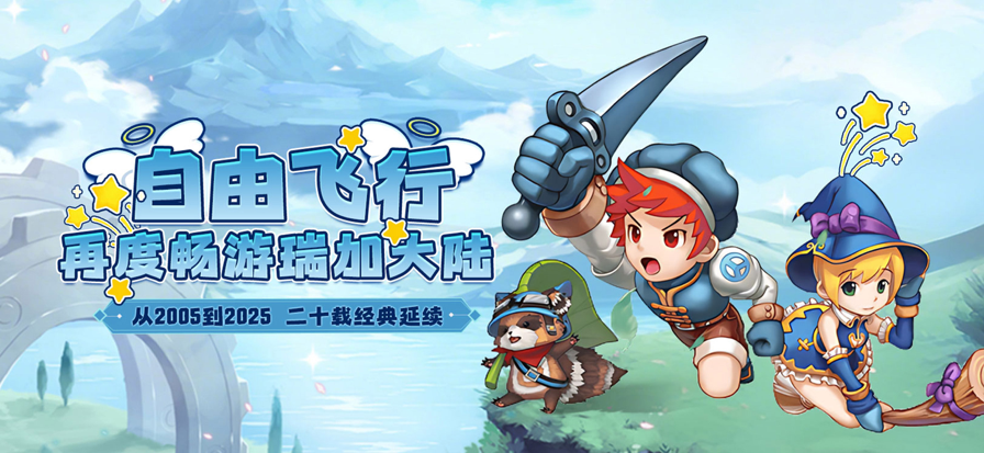 飞飞重逢MMORPG手游_飞飞手游下载地址最新_瑞加大陆飞行冒险