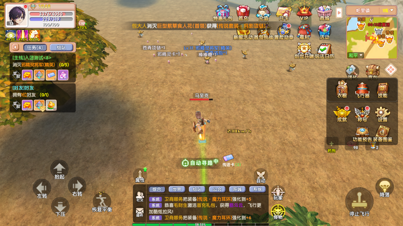 飞飞重逢手游复古MMORPG休闲飞行冒险_飞飞重逢游戏在线玩_飞飞重逢MMORPG手游瑞加大陆世界观设定剧情