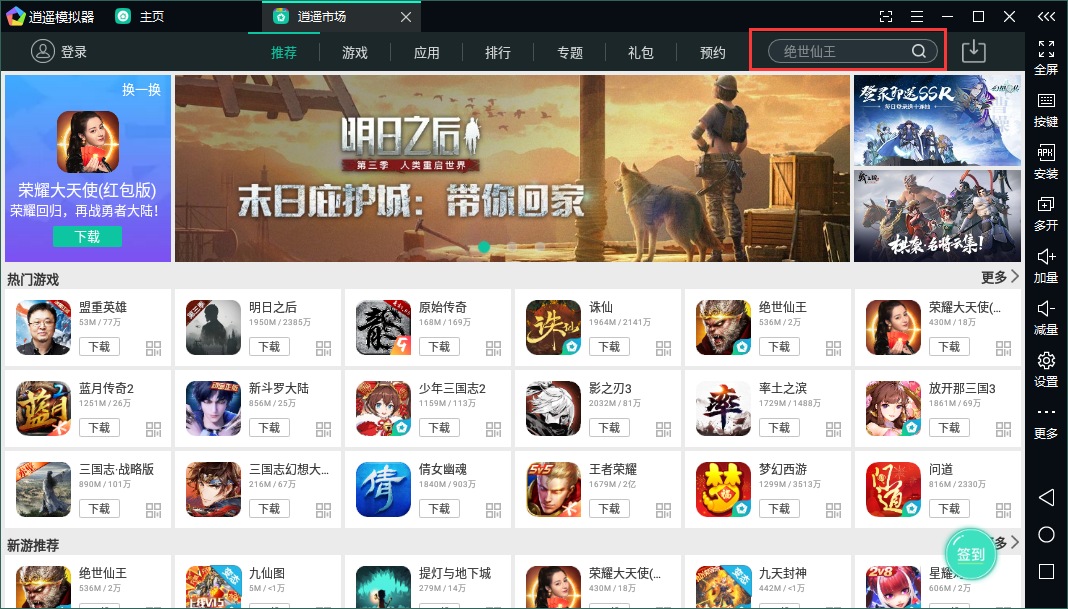 新英雄年代手游怎么在电脑上玩_逍遥模拟器卡牌模拟电脑版_逍遥模拟器如何玩卡牌模拟电脑版