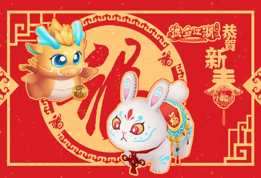 热血江湖独步武林手游礼包_热血江湖手游春节活动_热血江湖手游新春送福活动