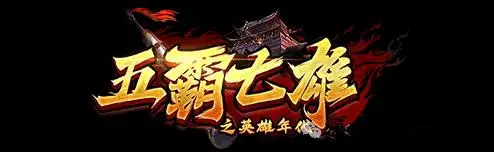 英雄年代手游出来了吗_游戏英雄年代_英雄年代手游