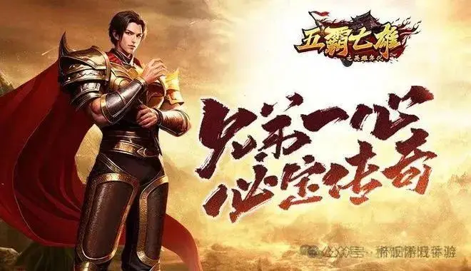 游戏英雄年代_英雄年代手游_英雄年代手游出来了吗