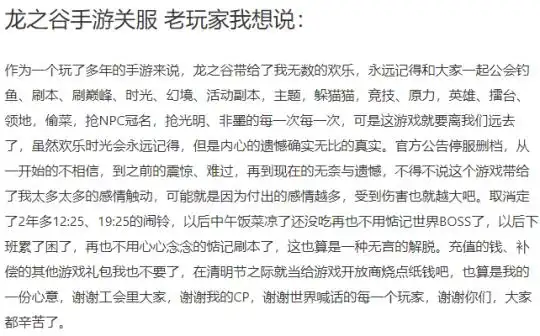 龙之谷手游停运 腾讯停运龙之谷手游 龙之谷手游停运原因_龙族手游停运
