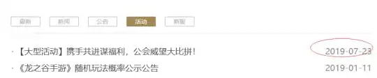 龙族手游停运_龙之谷手游停运 腾讯停运龙之谷手游 龙之谷手游停运原因