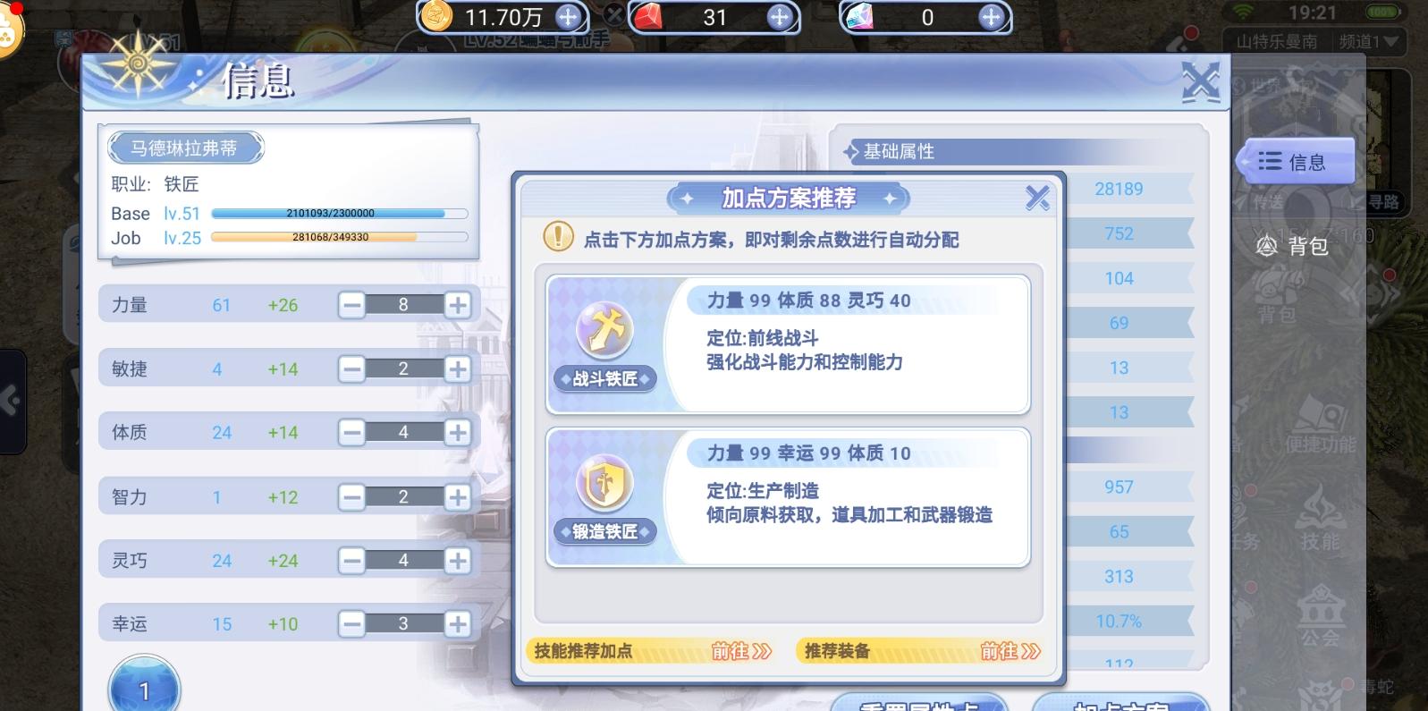 花与剑手游各职业伙伴的选择_龙之谷手游16选择职业_巴风特之怒手游职业选择