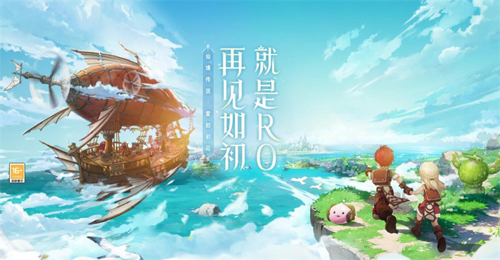 众多RO产品的当下，《仙境传说：爱如初见》是如何脱颖而出的？-第0张