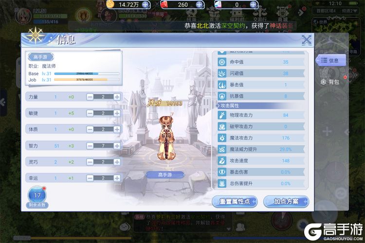 巴风特之怒--游戏玩法--多属性的角色养成