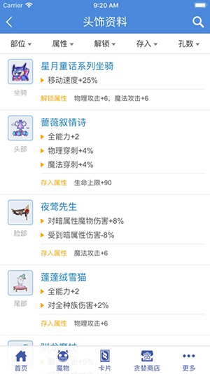 仙境传说ro资料库攻略(守爱百科)下载-仙境传说手游守爱百科攻略大全下载