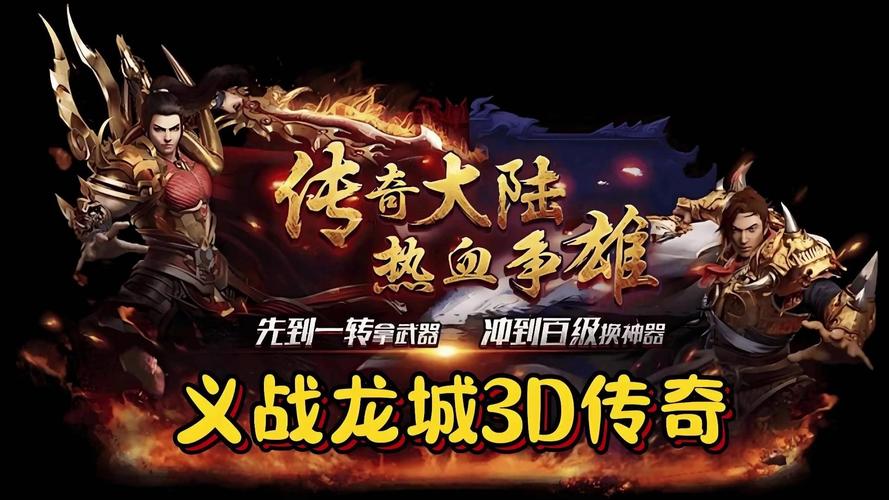 3D纯净服传奇手游_战法道三职业打金手游_传奇3高爆版屠龙决战沙城