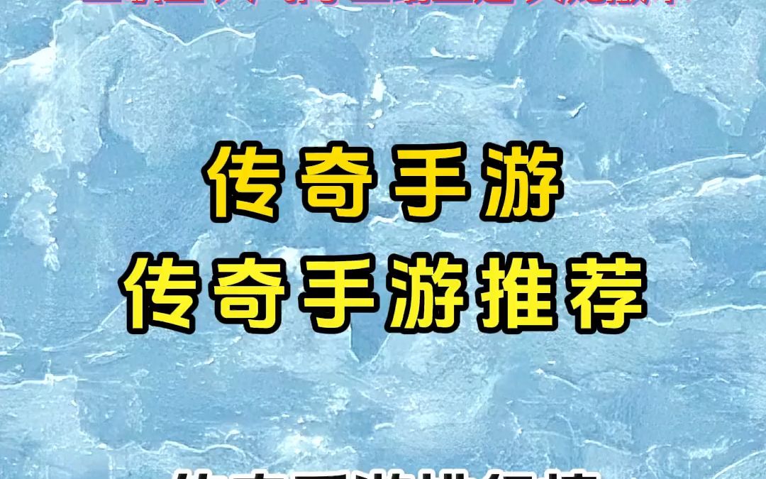 高爆率版传奇_传奇高爆版攻略_超变传奇3高爆版