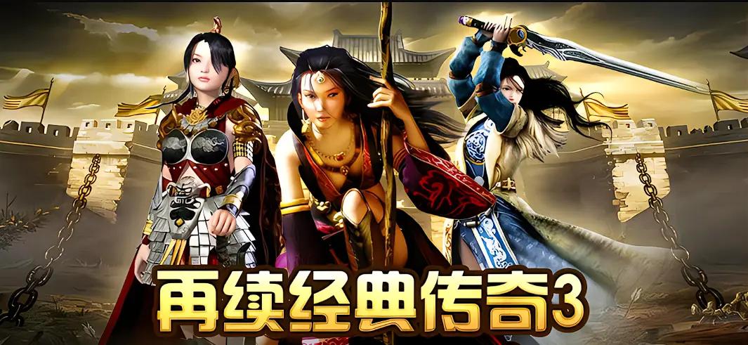 传奇3高爆版v1.0_传奇3转生材料_传奇3高爆版转生系统