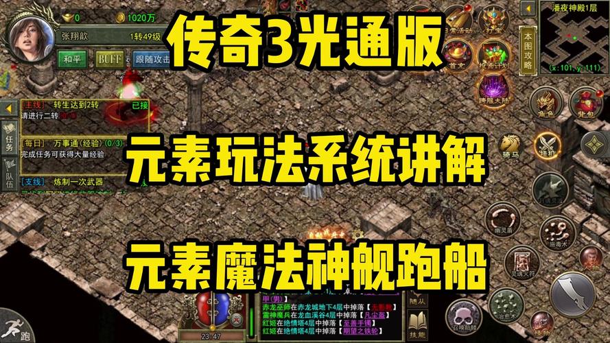 传奇3光通版元素装备搭配技巧_传奇3光通版元素克制攻略_传奇3光通版介绍
