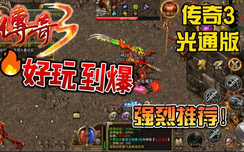 手机传奇手游模拟器_传奇游戏模拟器安卓版_传奇3高爆版手游模拟器