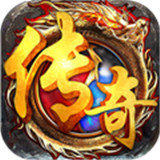 传奇超变手游_超变传奇3手游下载_变传奇游戏