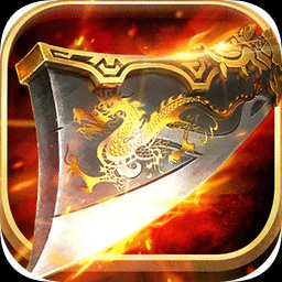 超变传奇3手游下载_变传奇游戏_传奇超变手游