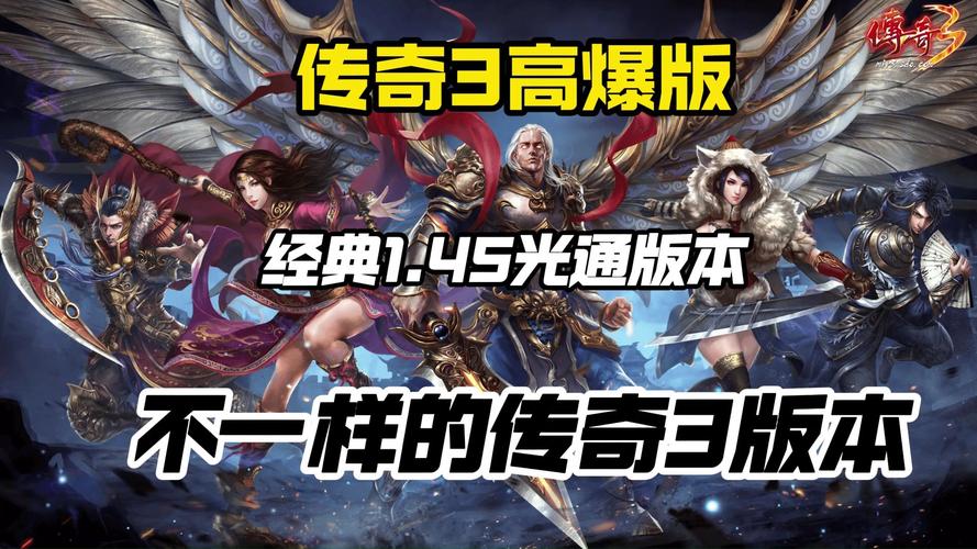 传奇游戏模拟器安卓版_传奇3高爆版手游模拟器_手机传奇手游模拟器