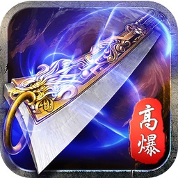 传奇超变手游_超变传奇3手游下载_变传奇游戏