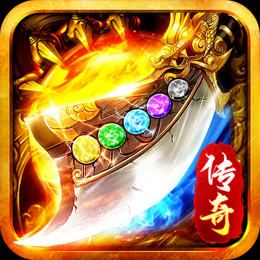 超变传奇3手游下载_传奇超变手游_变传奇游戏